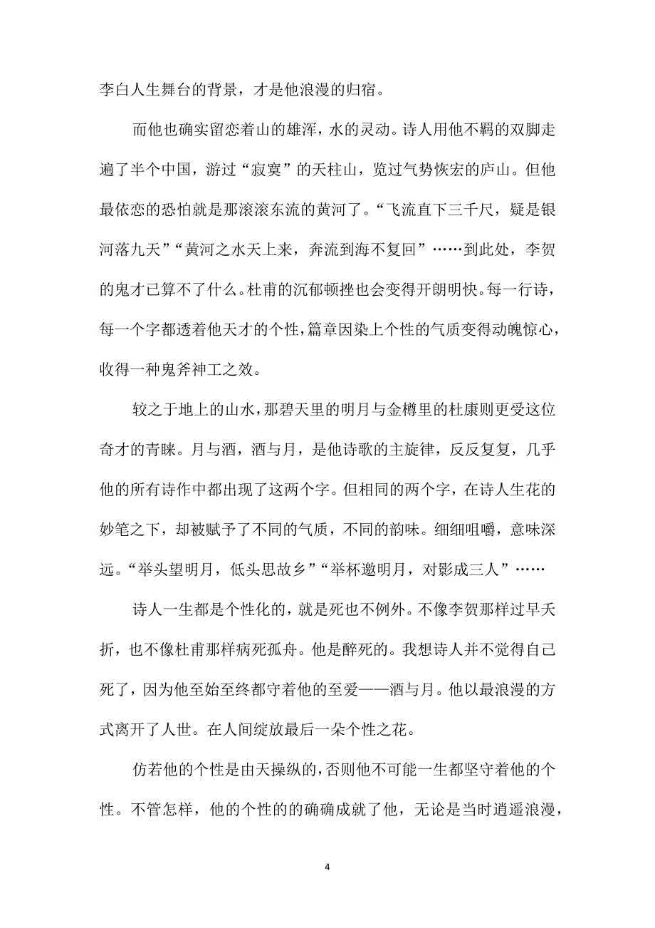 贵阳高二下期末试题语文作文_第4页