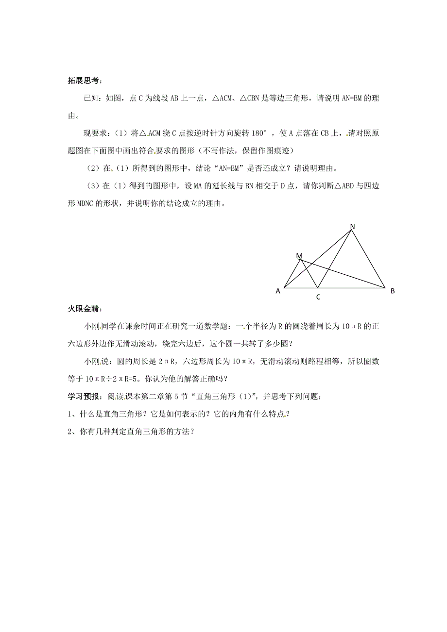 八年级数学上册 2.4 等边三角形同步练习 浙教版_第2页