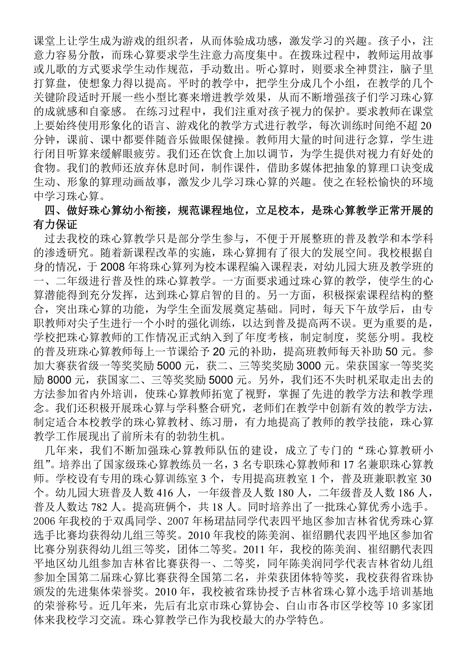 抓住机遇 继往开来 努力开创珠心算事业新局面.doc_第3页