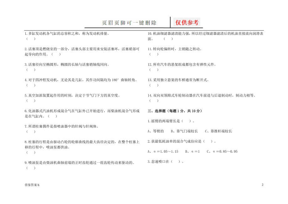 汽车构造试题及答案(含8套试卷题)[谷风书屋]_第2页