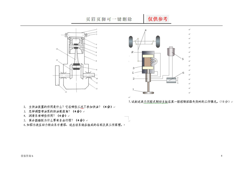 汽车构造试题及答案(含8套试卷题)[谷风书屋]_第4页