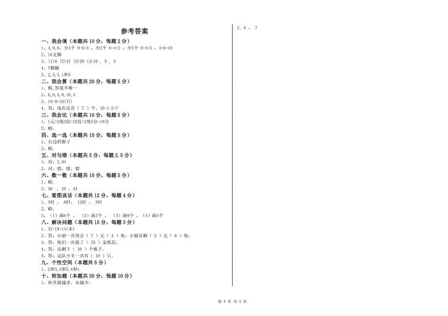 来宾市2019年一年级数学上学期期中考试试卷 附答案.doc_第5页