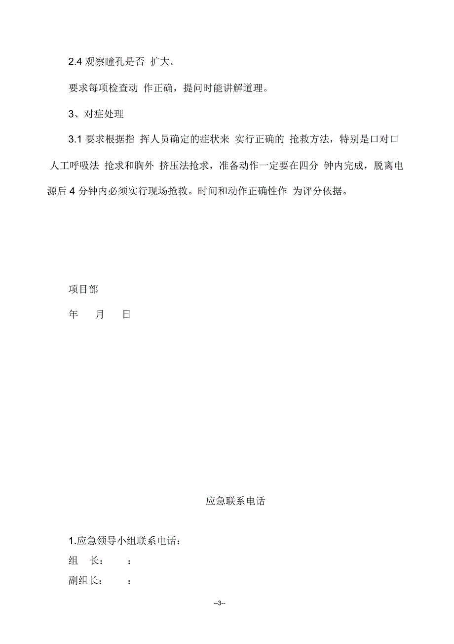 触电应急演练计划_第4页