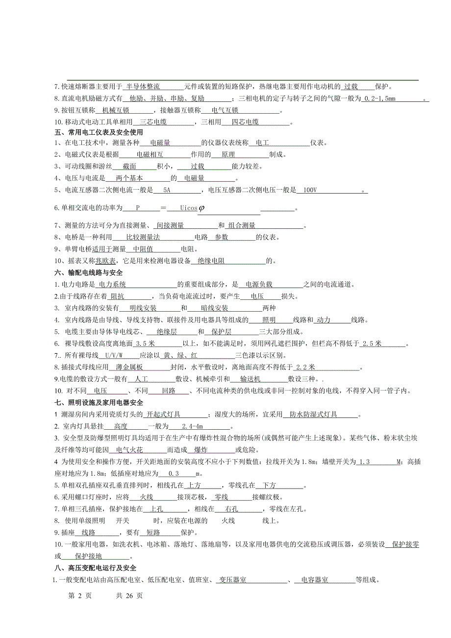 电工安全知识.doc_第2页