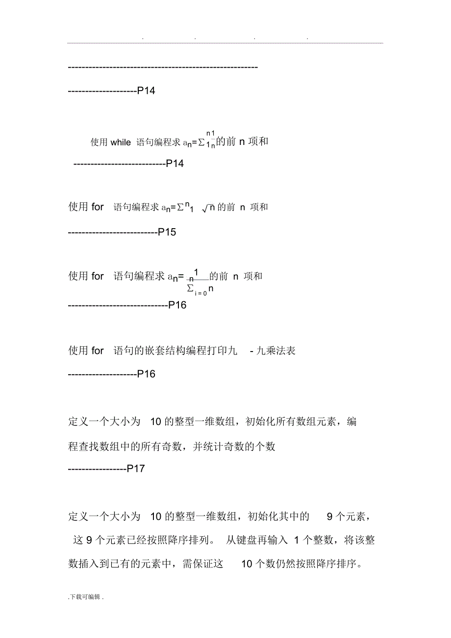 C语言程序的设计实验与代码_第4页