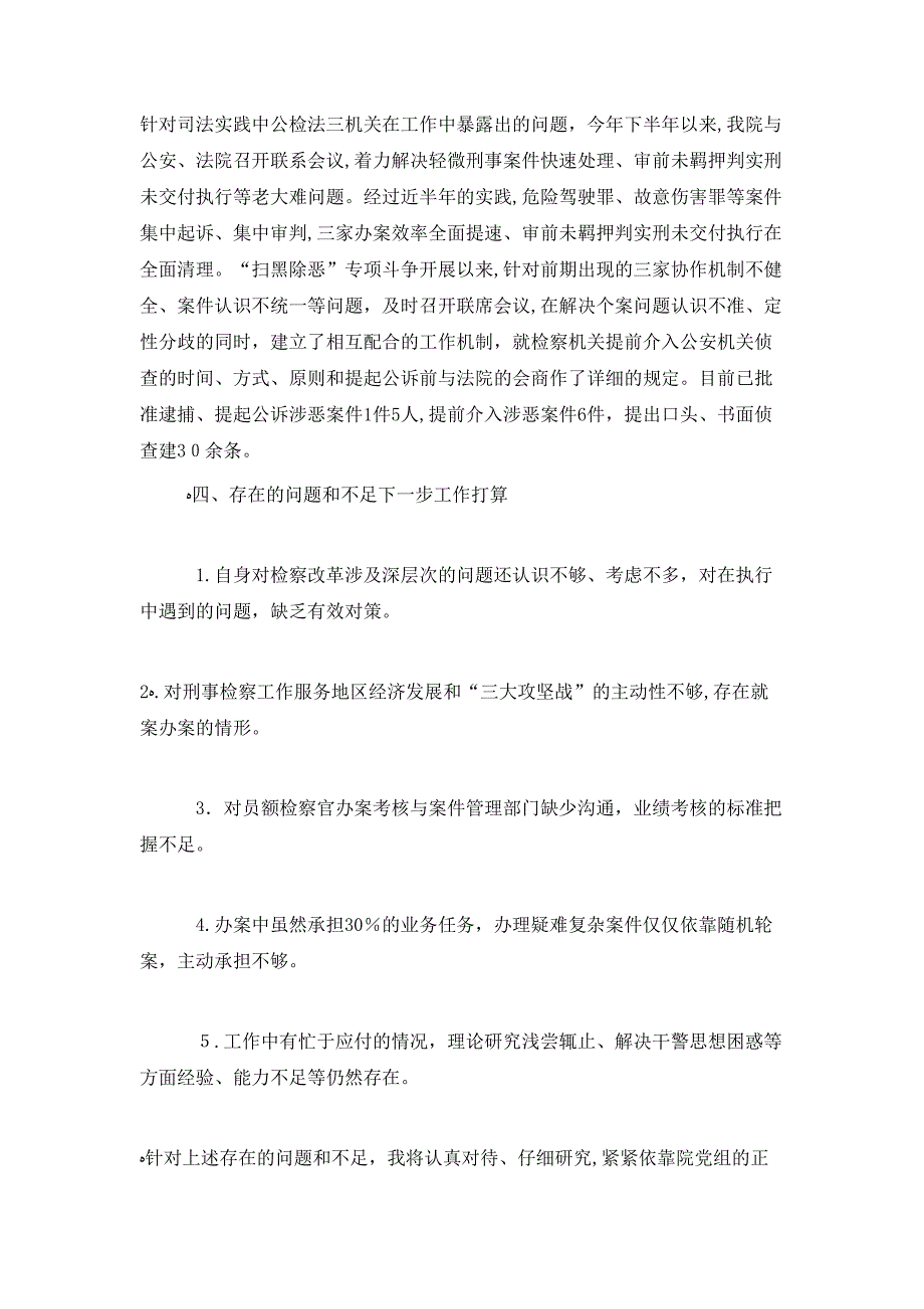 检察院副检察长述职报告_第4页