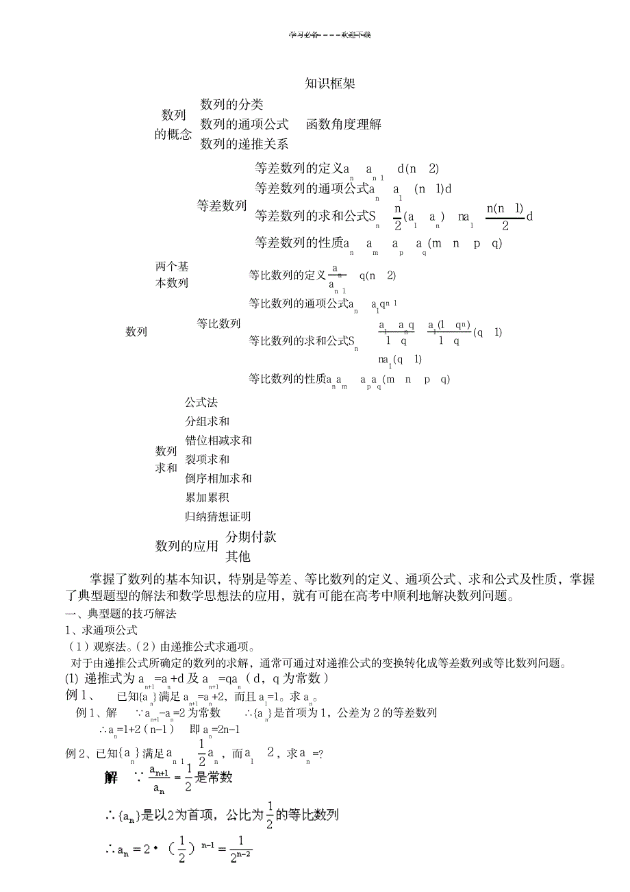 2023年数列解题技巧全面汇总归纳全面汇总归纳_第1页