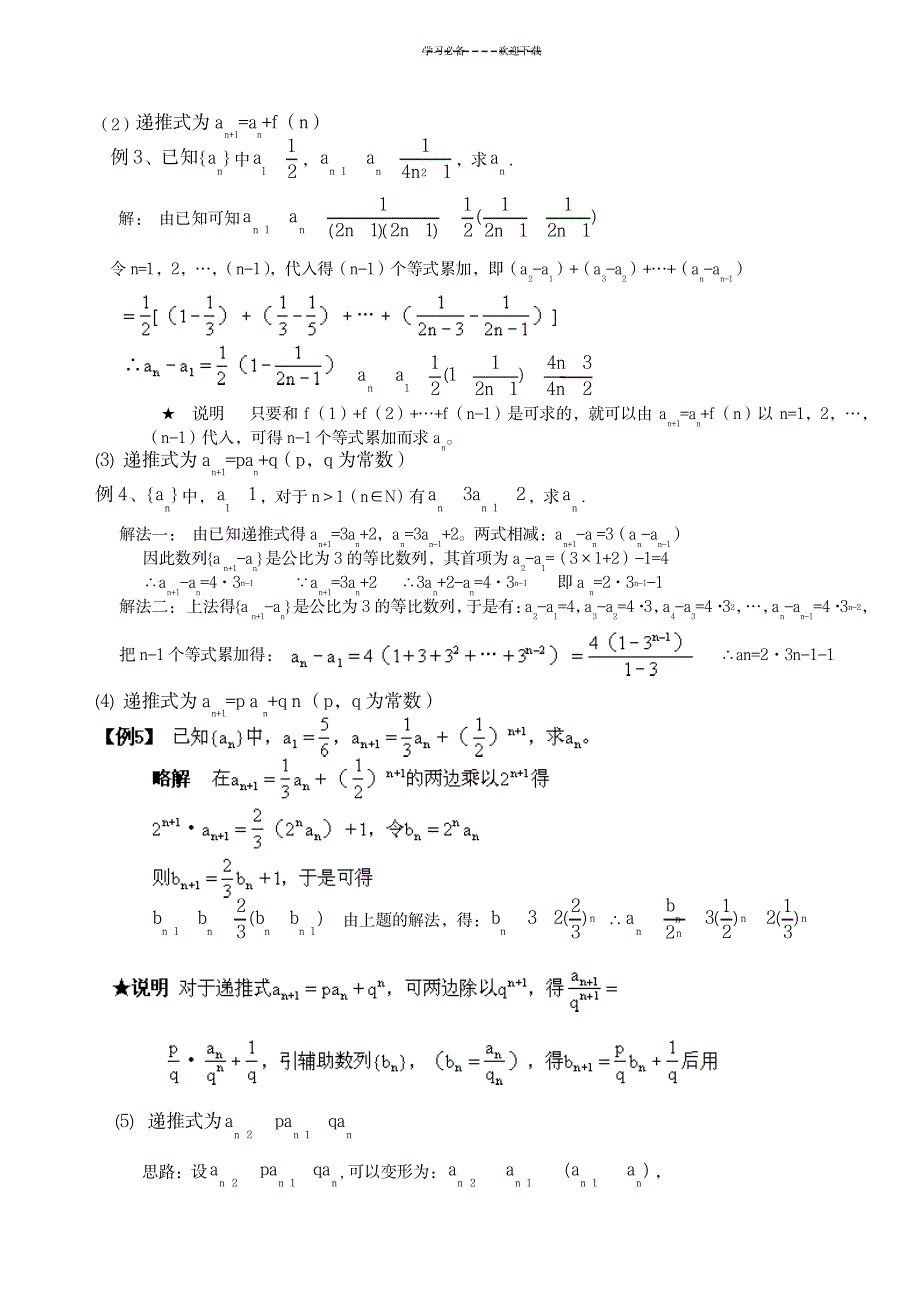 2023年数列解题技巧全面汇总归纳全面汇总归纳_第2页