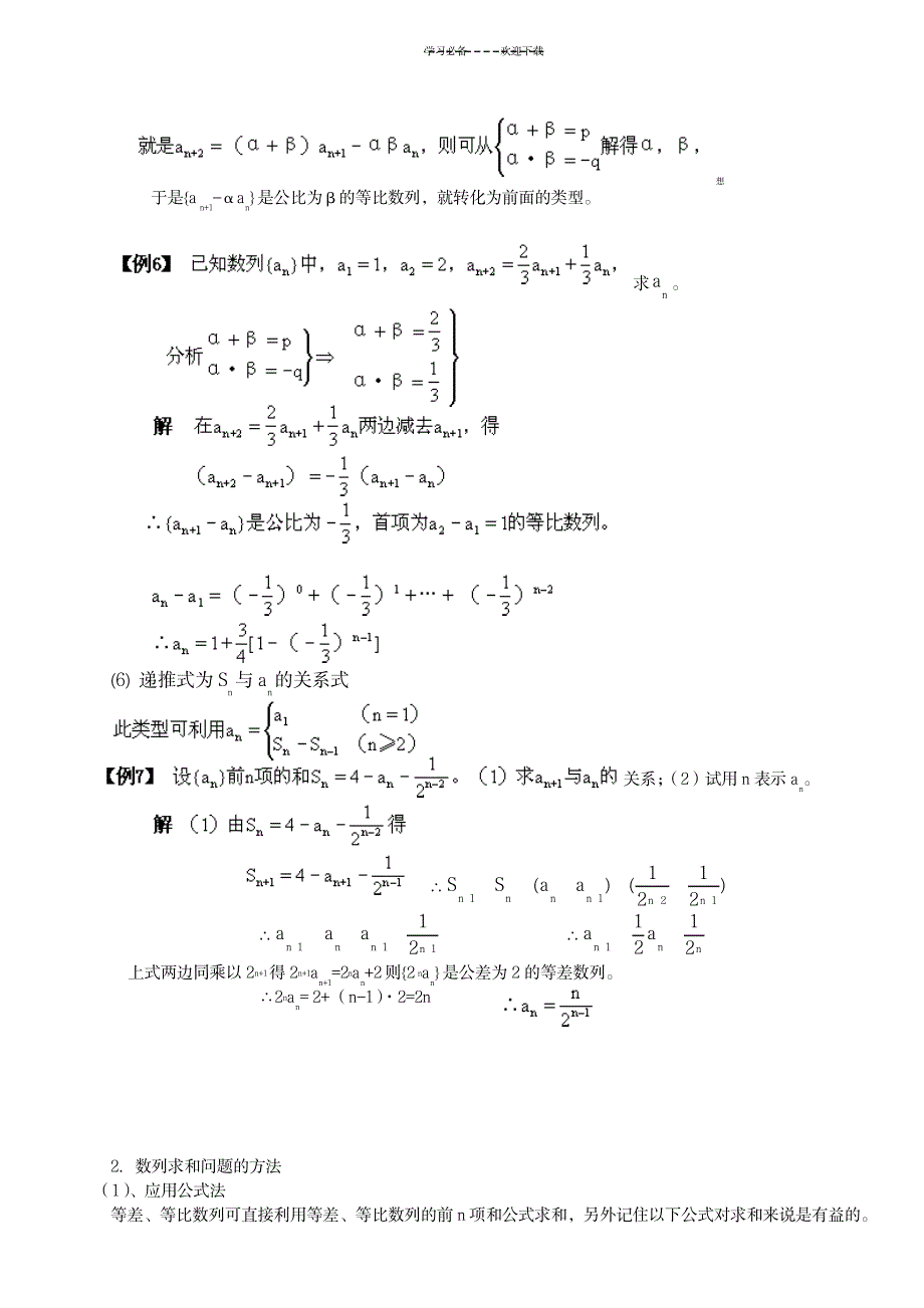 2023年数列解题技巧全面汇总归纳全面汇总归纳_第3页