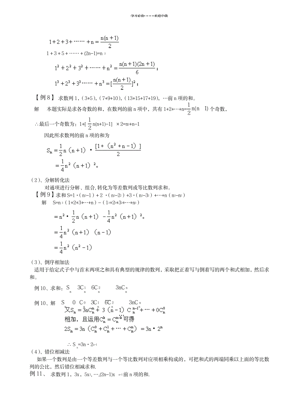 2023年数列解题技巧全面汇总归纳全面汇总归纳_第4页