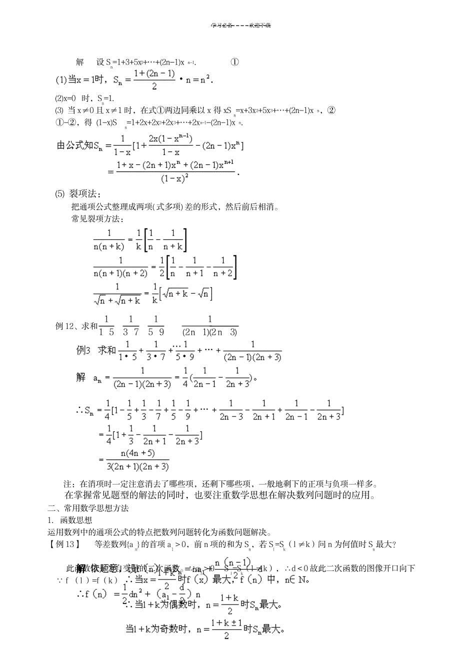 2023年数列解题技巧全面汇总归纳全面汇总归纳_第5页