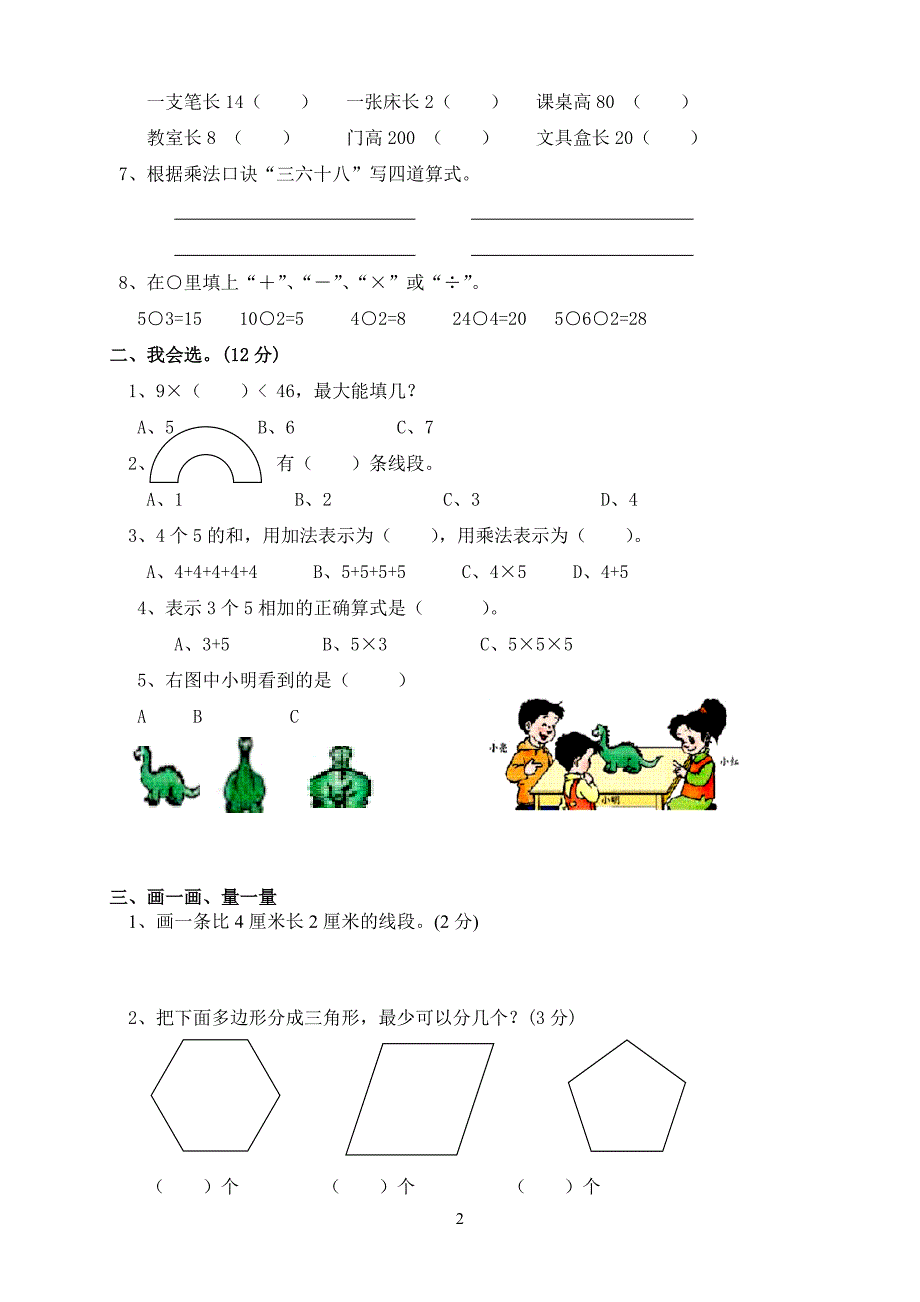 二年级数学第一学期期末检测卷_第2页