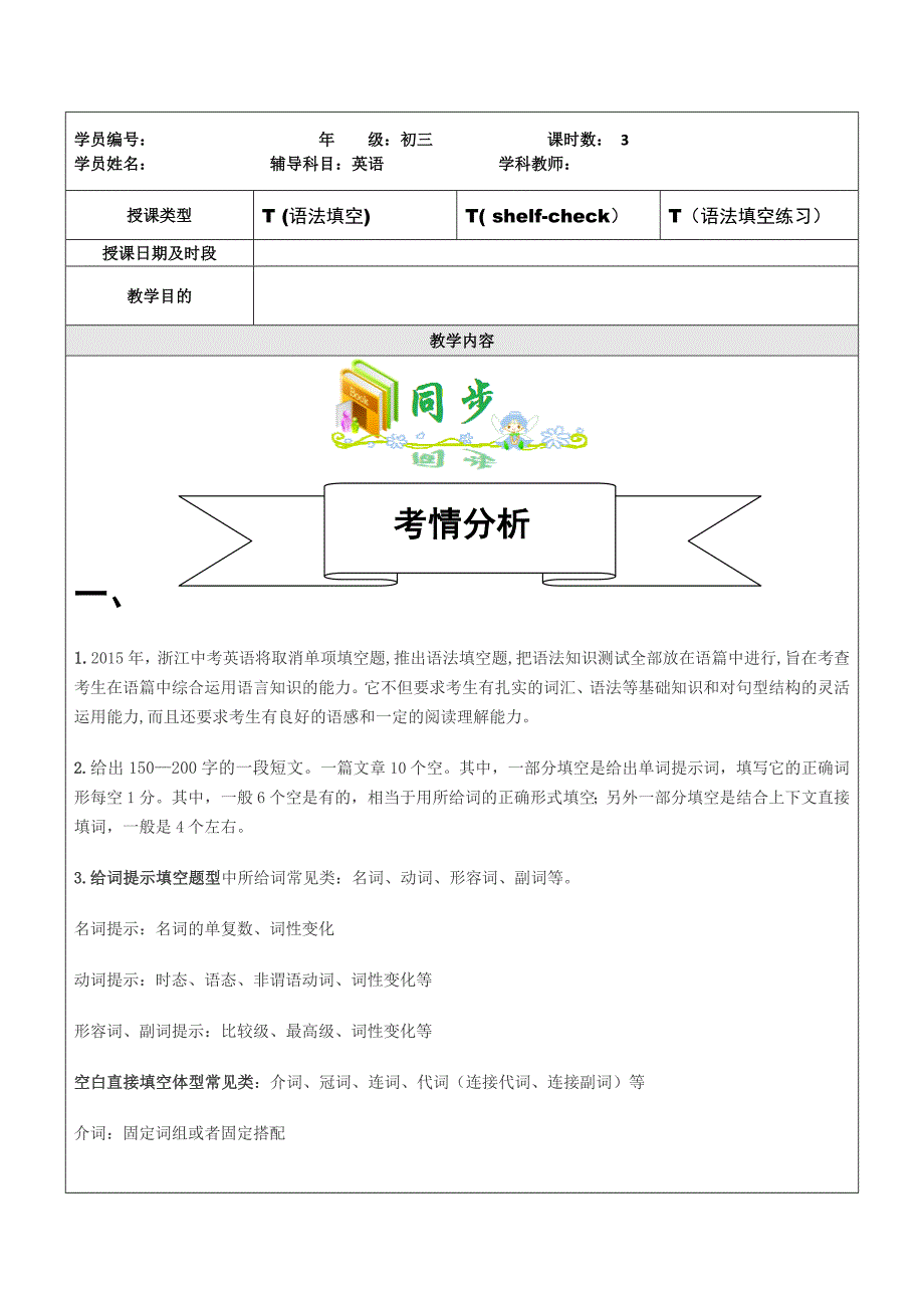 初中英语语法填空无提示词解题技巧(学生版)_第1页