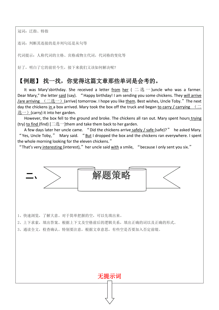 初中英语语法填空无提示词解题技巧(学生版)_第2页