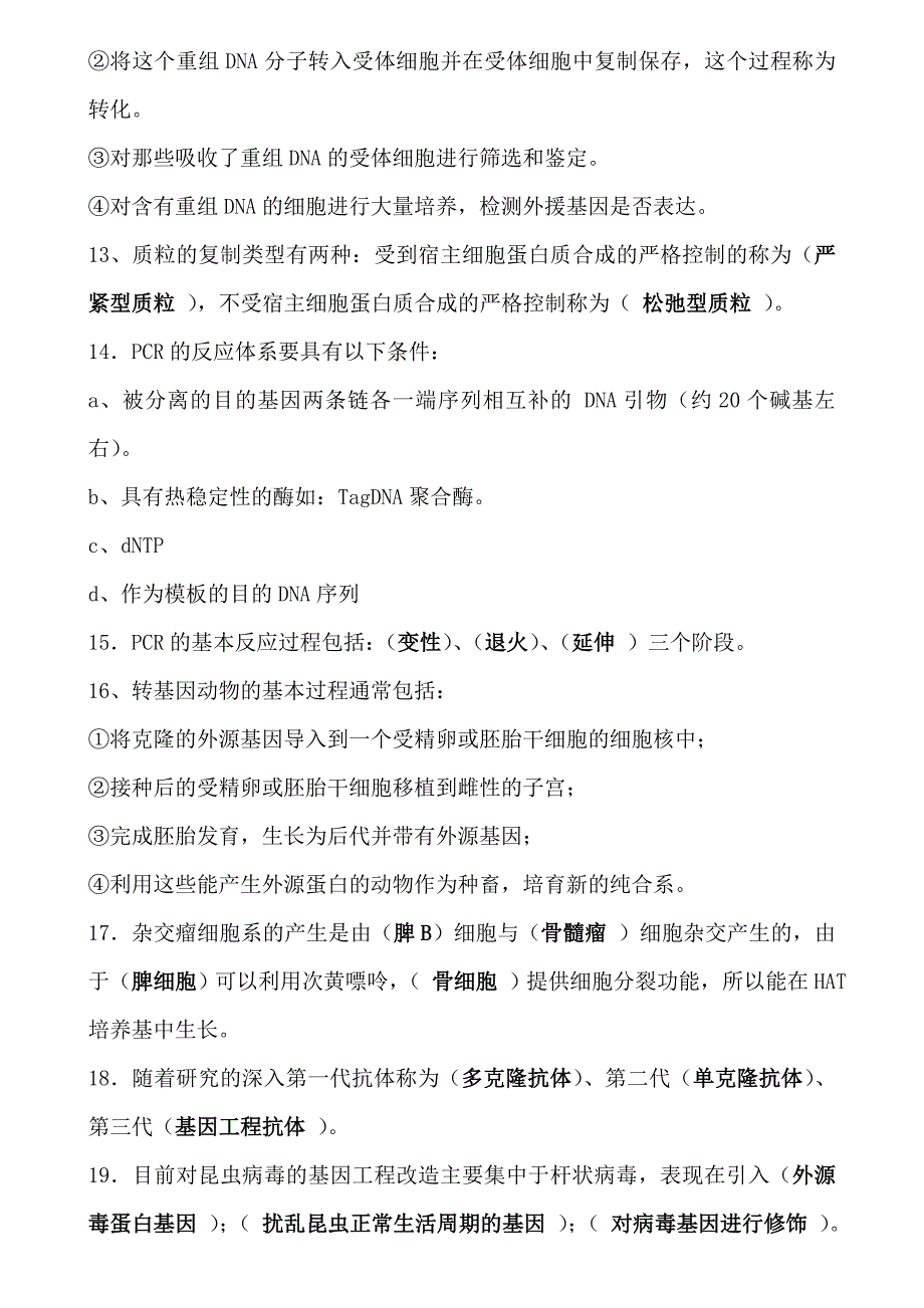 分子生物学试题及答案重点版_第4页