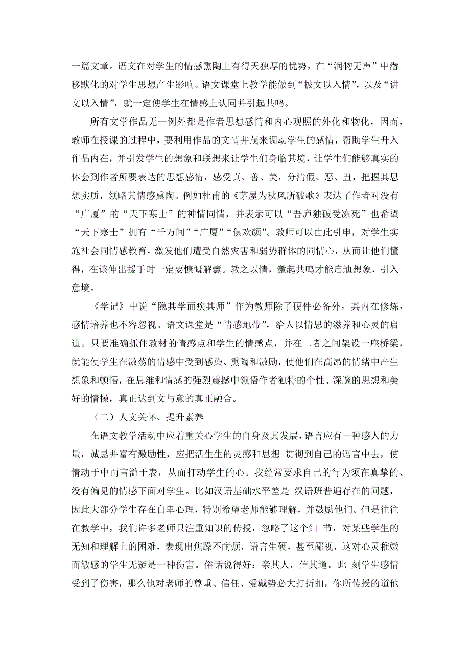 毕业论文范文——汉语言文学在中小学语文教学的现实意义_第4页