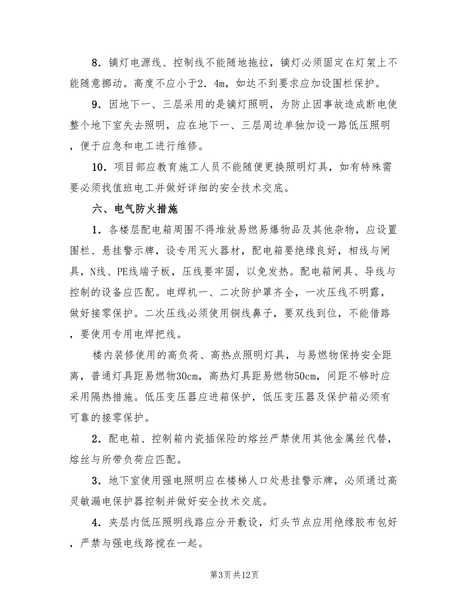 2022年工程施工强电进楼方案_第3页