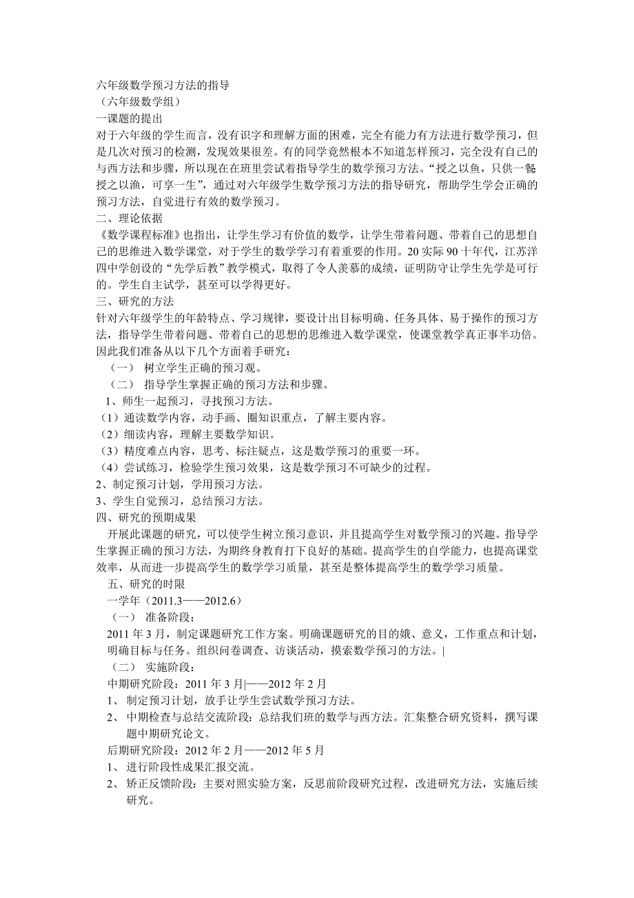 六年级数学预习方法的指导_第1页