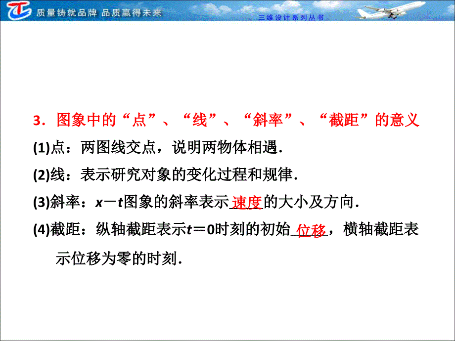 运动图象追及、相遇问题_第4页