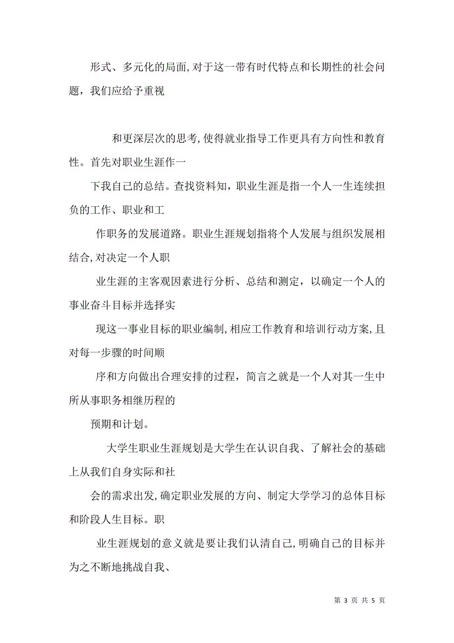 就业指导课感想和建议_第3页