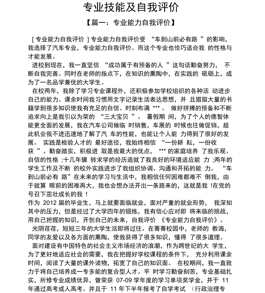 专业技能及自我评价_第1页