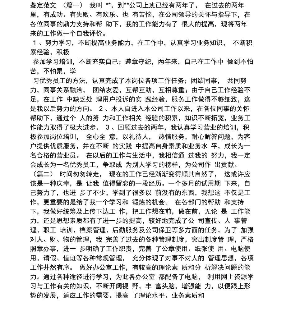 专业技能及自我评价_第5页