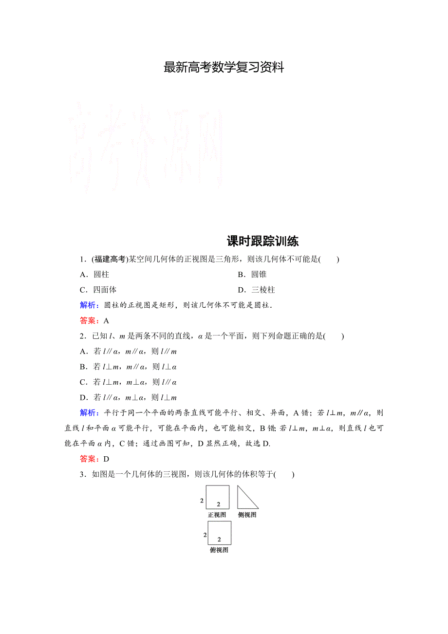 【最新资料】优化探究高三数学理科二轮复习课时作业 151_第1页