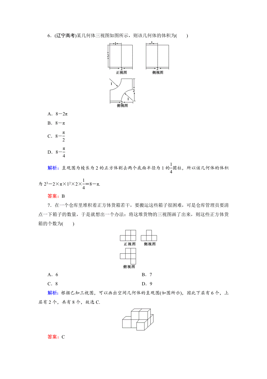 【最新资料】优化探究高三数学理科二轮复习课时作业 151_第3页