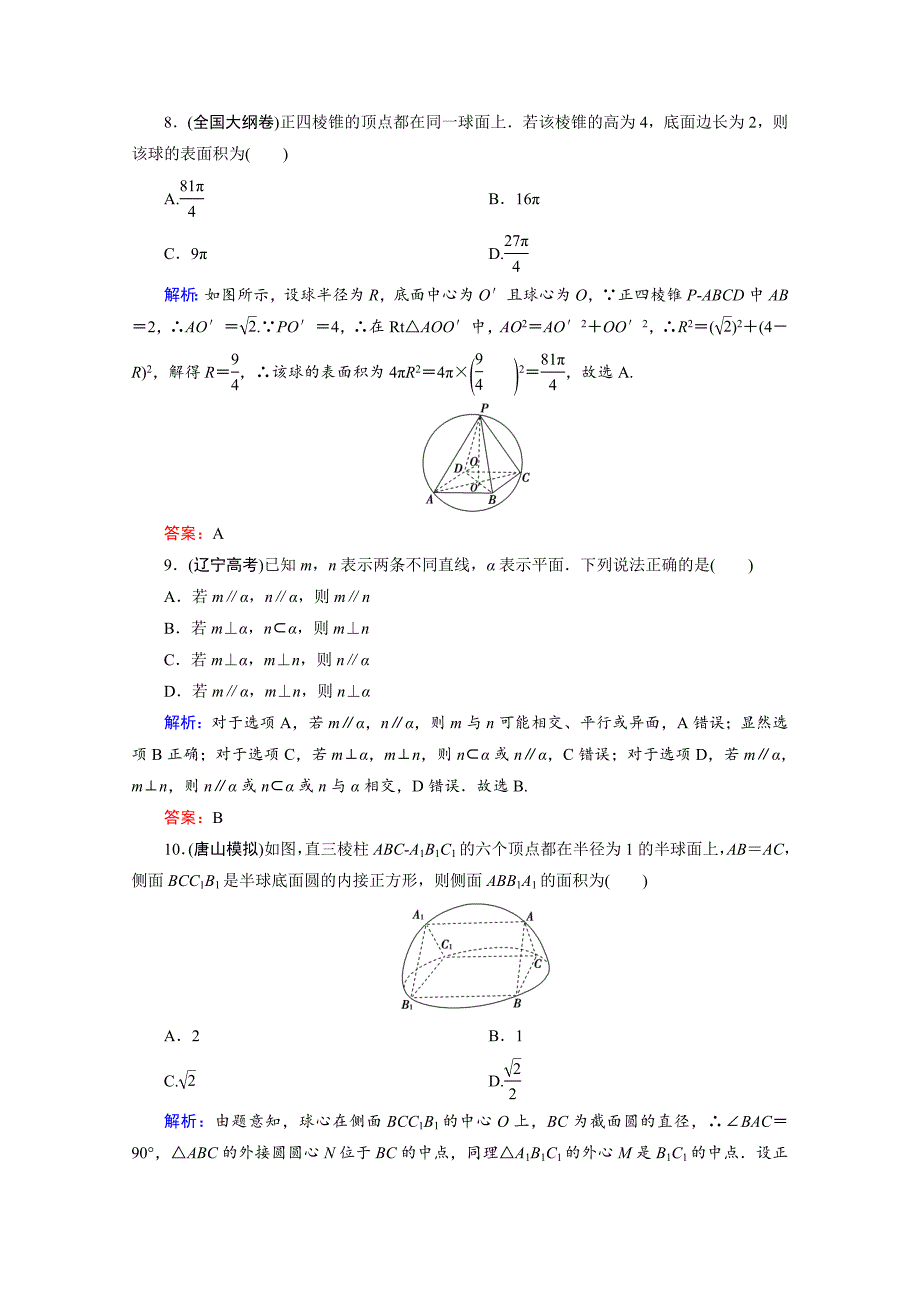 【最新资料】优化探究高三数学理科二轮复习课时作业 151_第4页