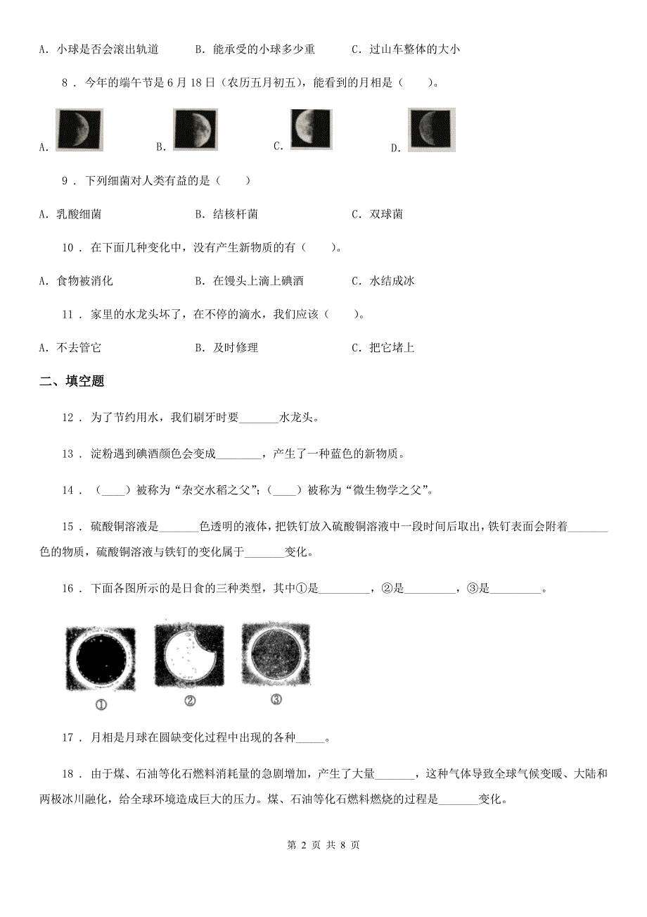 2020年教科版六年级下册小升初模拟测试科学试卷（5）B卷_第2页