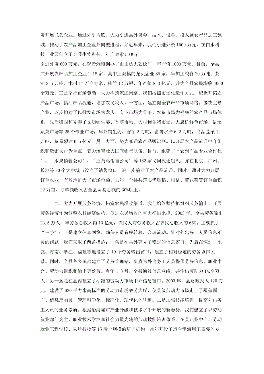 2023年农村工作经验不足农村工作经验材料.docx_第2页