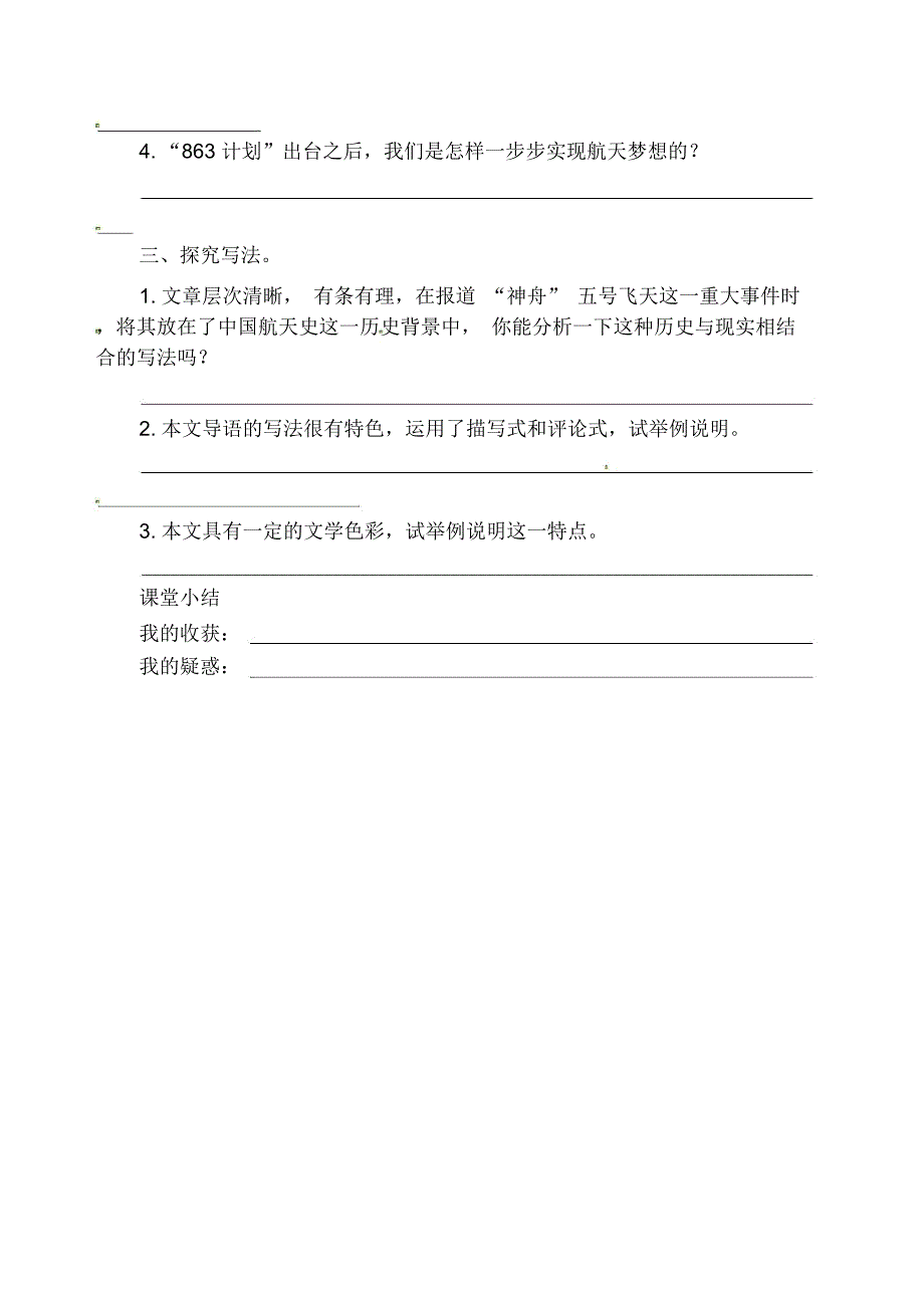 人教版高中语文必修一《飞向太空的航程》导学案10_第3页