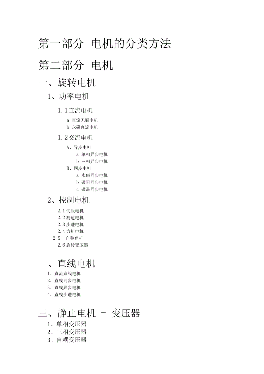 电机的分类详解_第1页