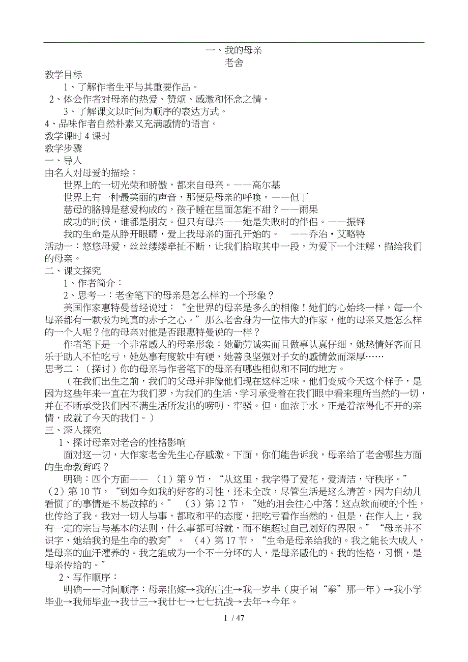 中职语文高教版基础模块上册教学案全集_第1页