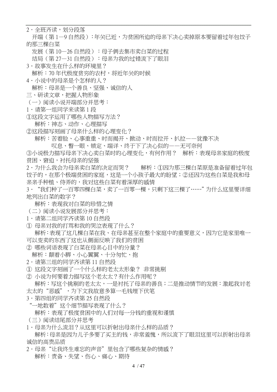 中职语文高教版基础模块上册教学案全集_第4页