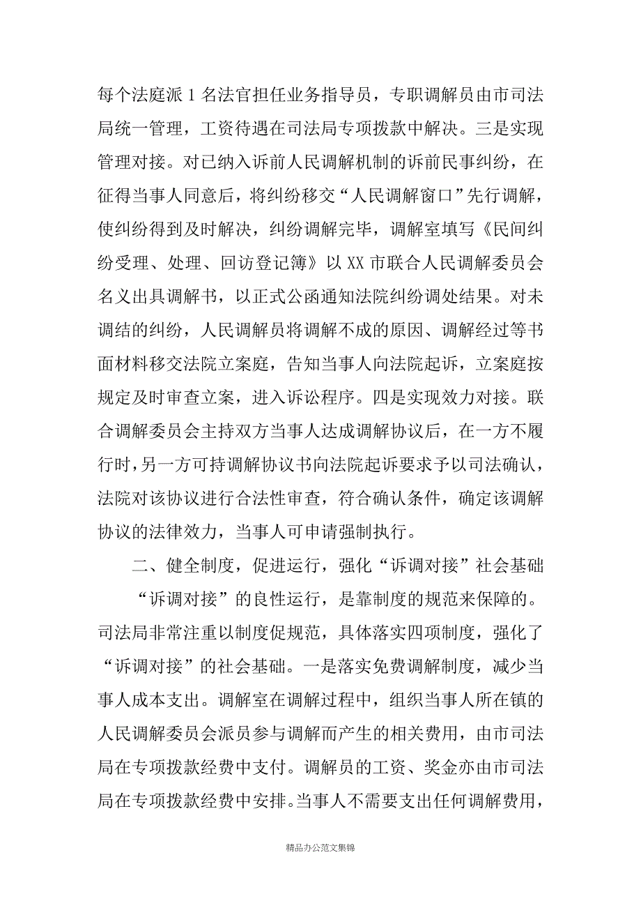 司法局与法院诉调对接工作总结经验材料_第2页