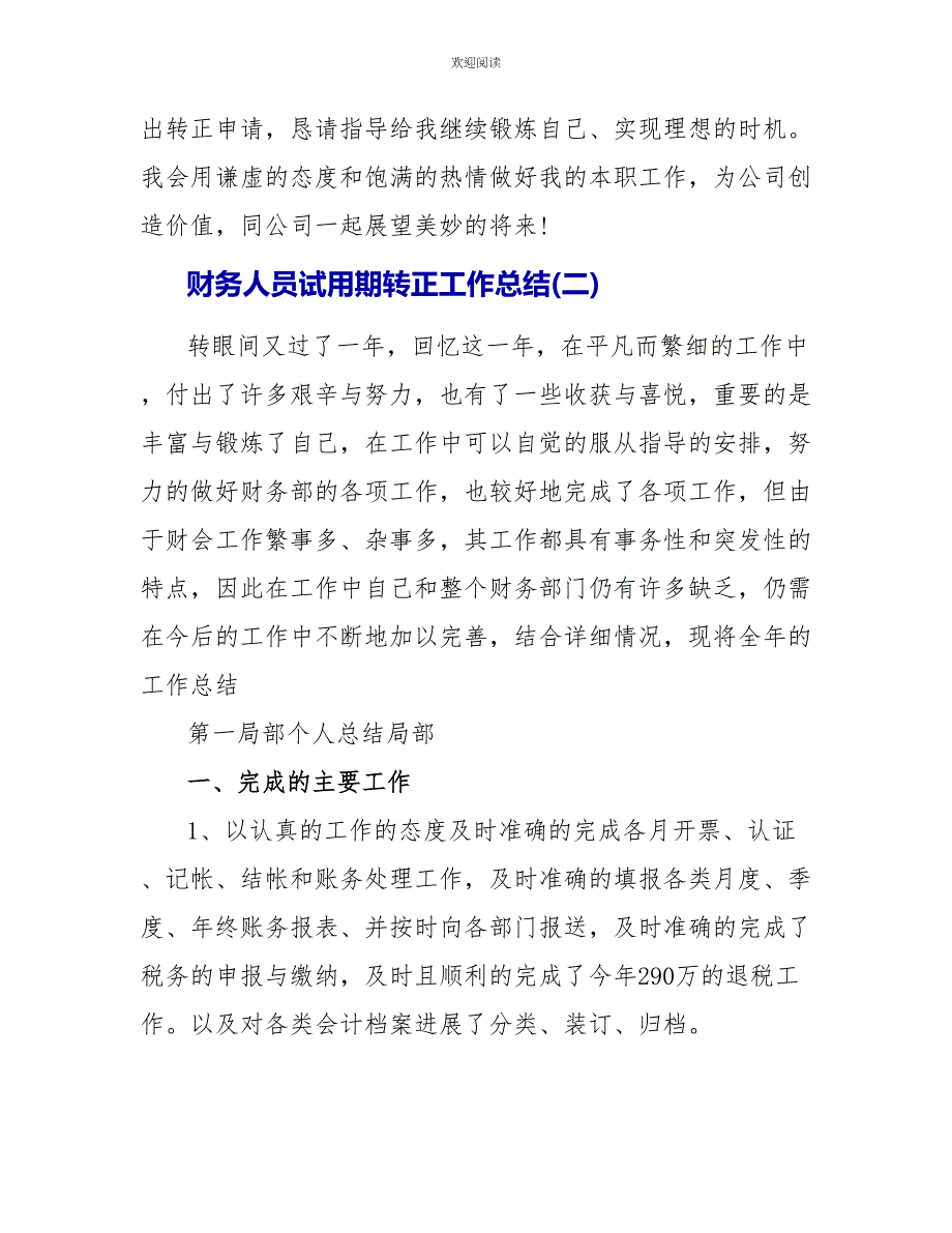 财务人员试用期转正工作总结五篇_第3页