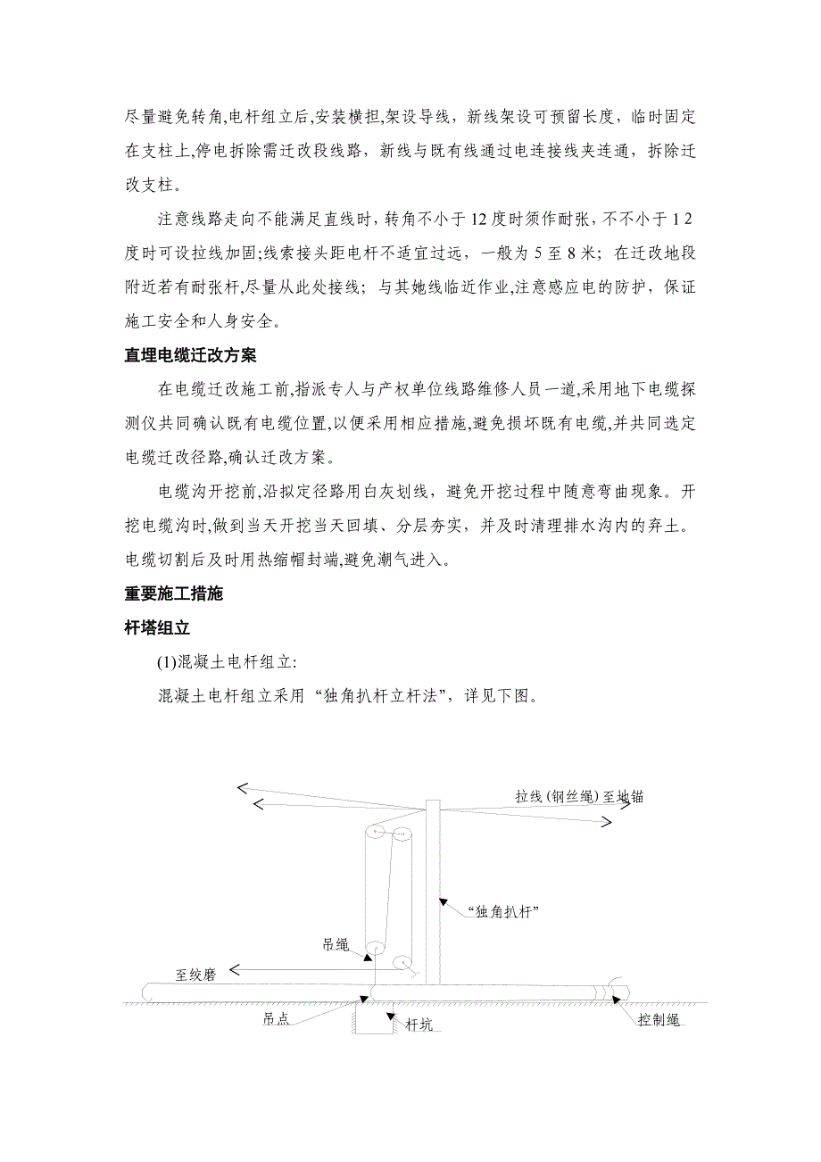 电力线路迁改_第3页