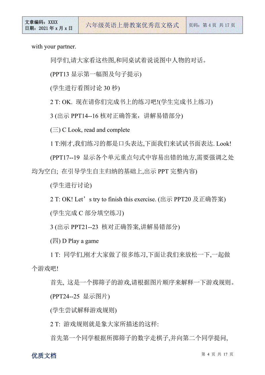 六年级英语上册教案优秀范文格式_第4页