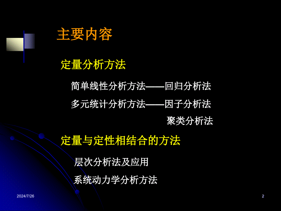 信息分方法课件_第2页