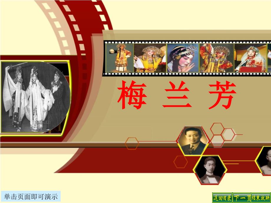 24梅兰芳_第1页