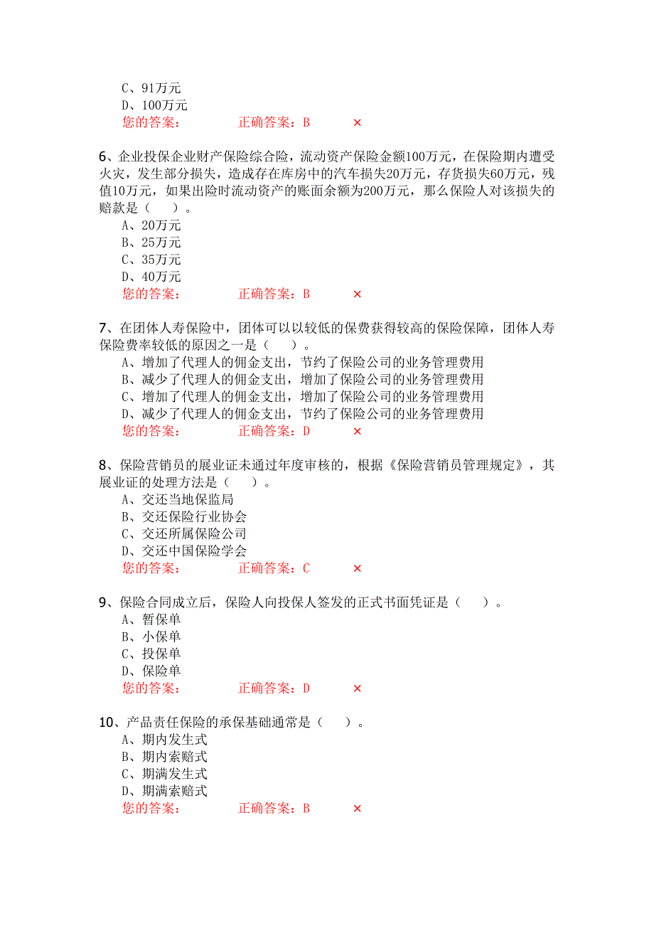 生命人寿营销培训部保险代理人资格模拟考试试题第4套_第2页