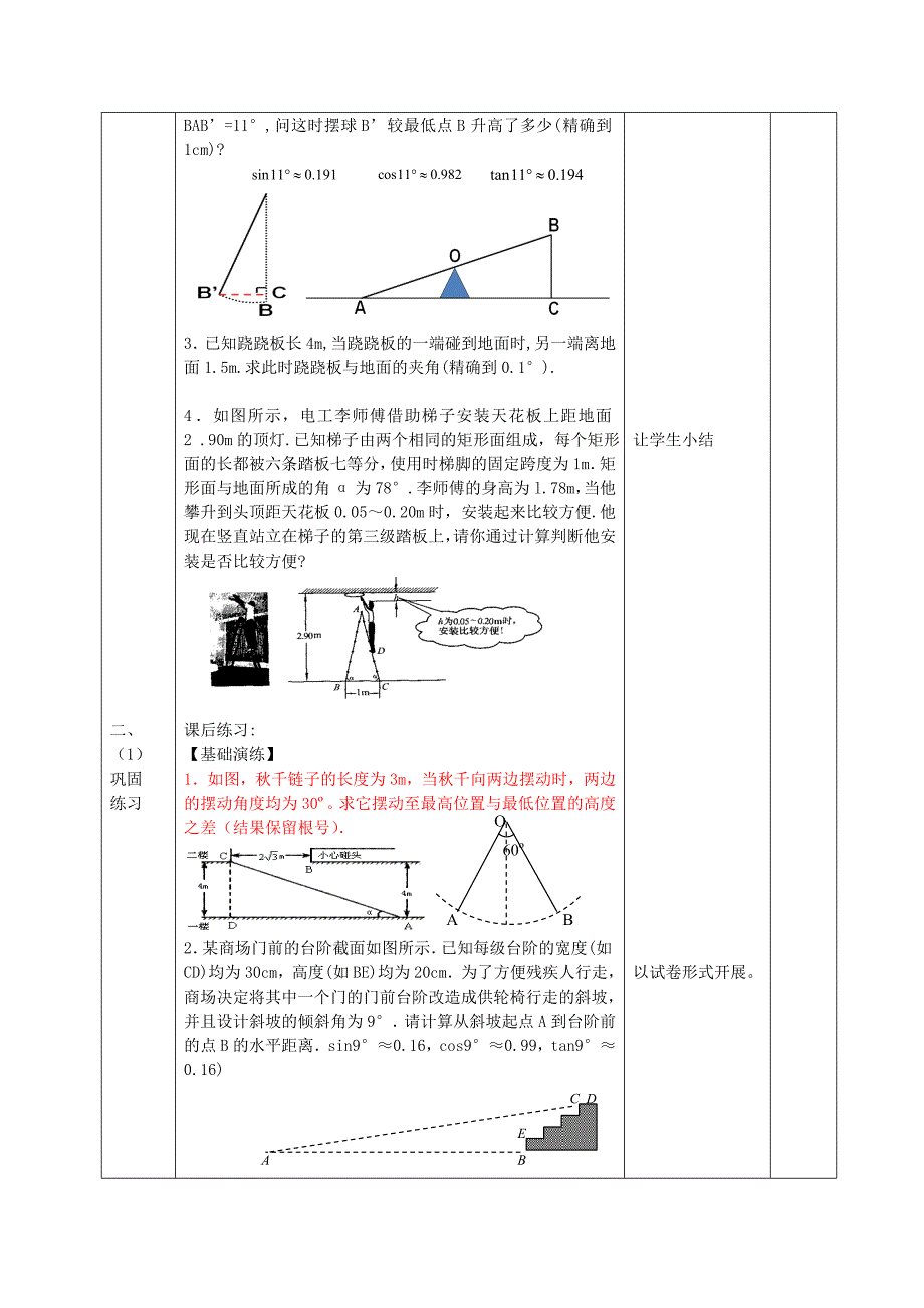 江苏省淮安市吴城镇初级中学九年级数学下册7.6锐角三角函数的简单应用第1课时教案新版苏科版_第2页