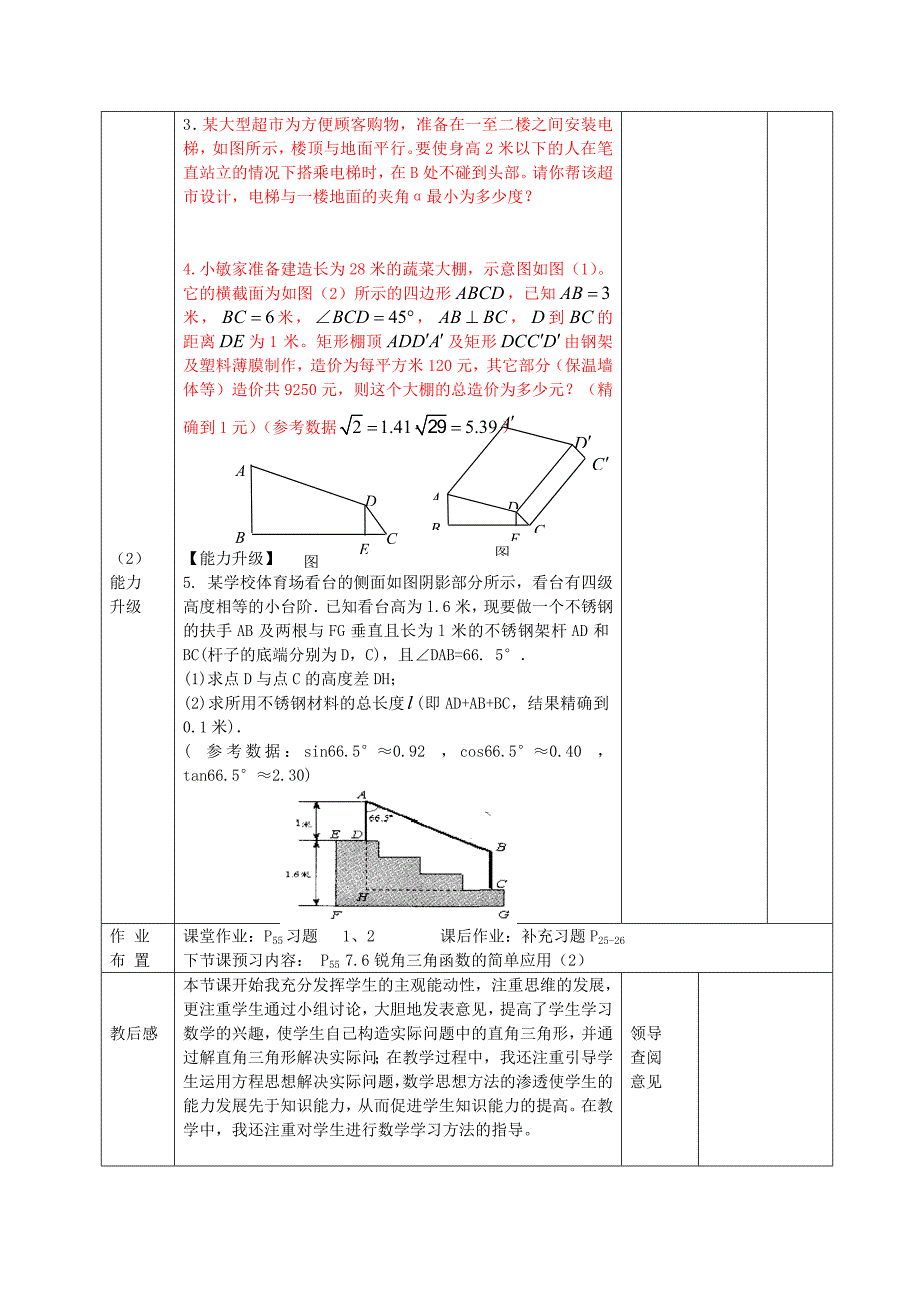 江苏省淮安市吴城镇初级中学九年级数学下册7.6锐角三角函数的简单应用第1课时教案新版苏科版_第3页