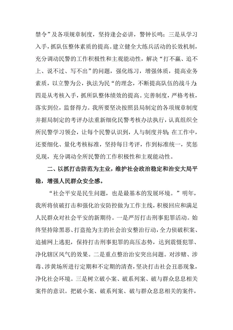 xxx派出所明年工作思路.doc_第2页