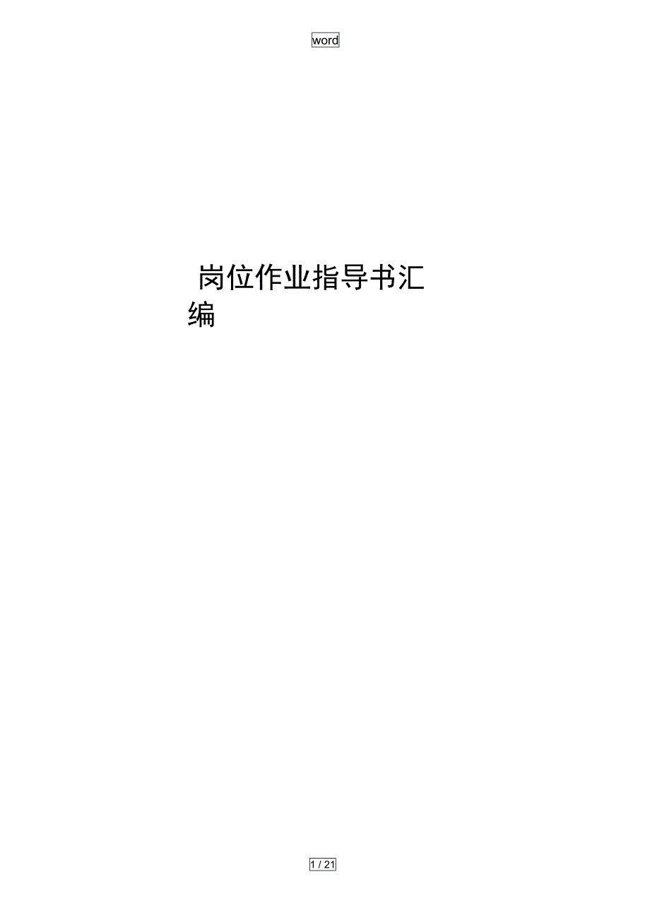 加油站各岗位操作规程完整_第1页
