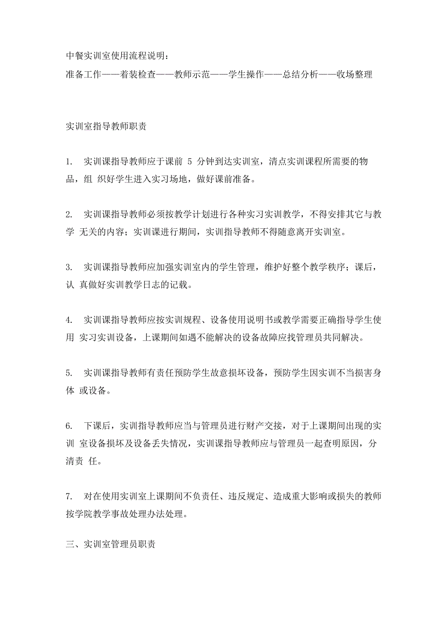 餐饮实训室管理制度_第2页