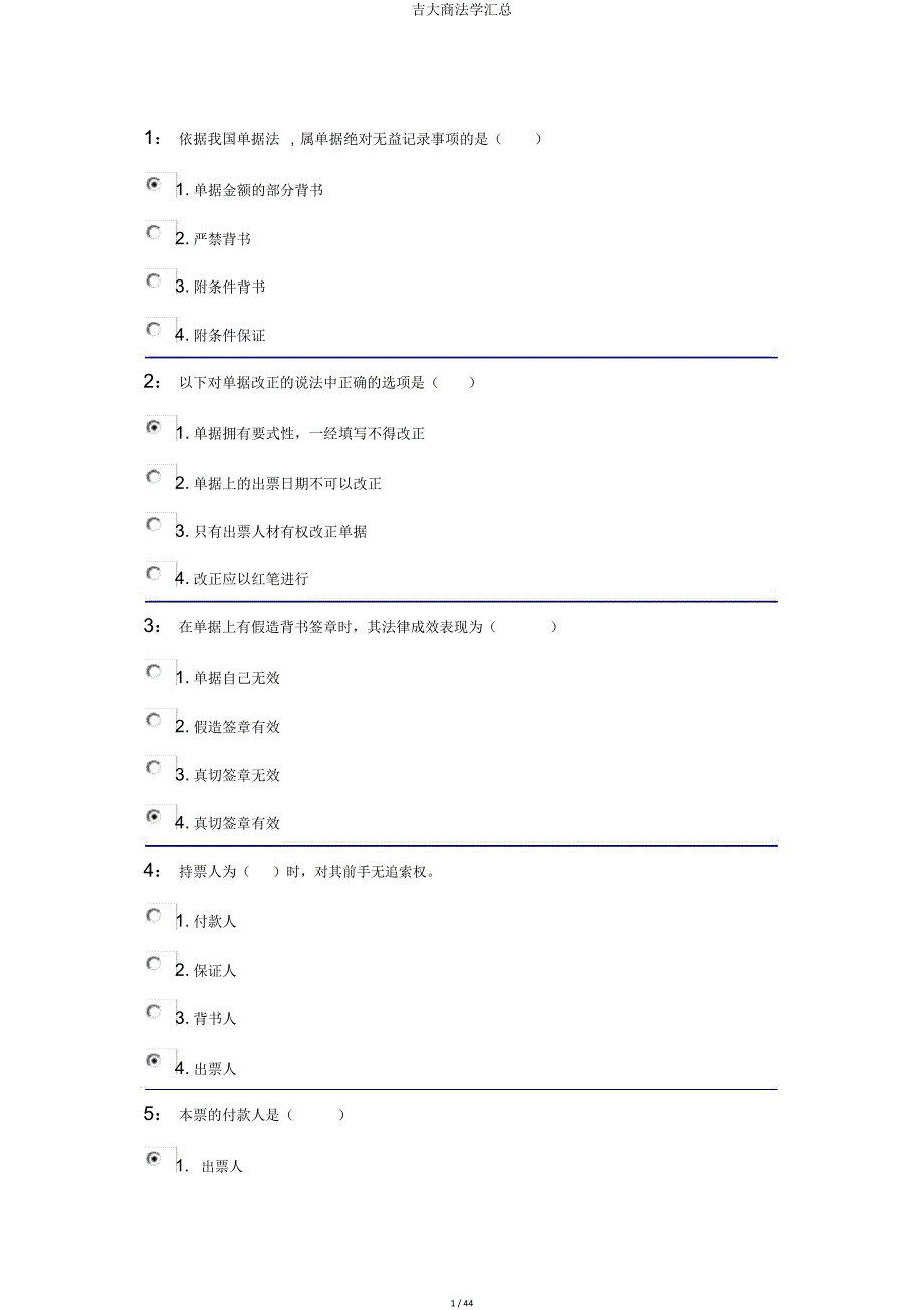 吉大商法学汇总.doc_第1页