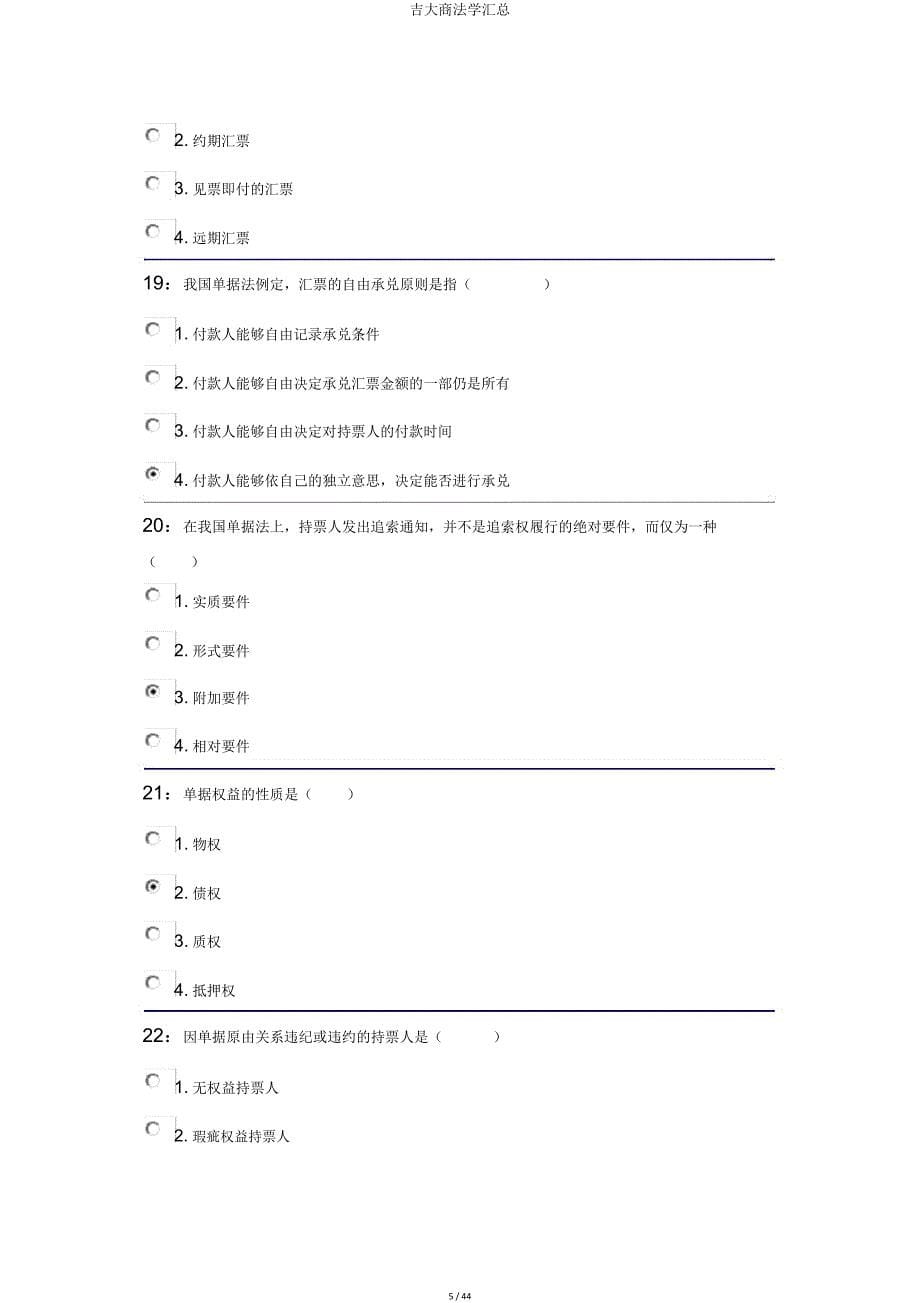 吉大商法学汇总.doc_第5页