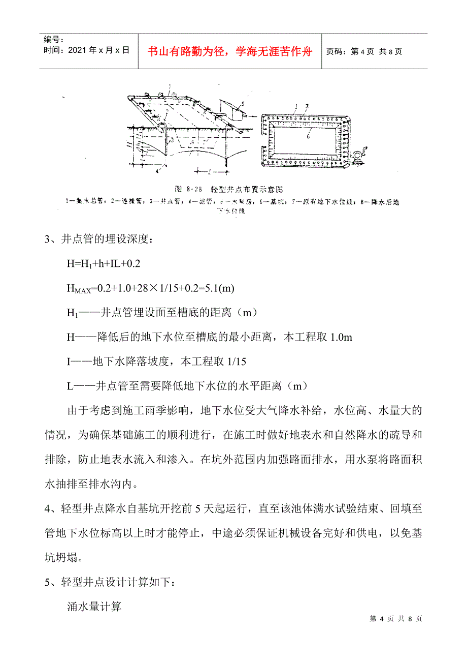 施工降水施工方案_第4页